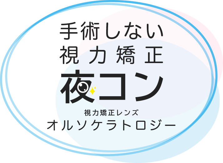 体の中から、目の先から。健康な未来に向けて、私たちがお手伝いします。